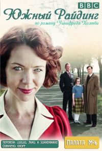 Южный Райдинг