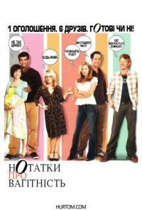 Девять месяцев из жизни